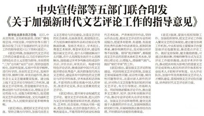 加强新时代文艺评论工作 书法评论诸家谈文艺创作